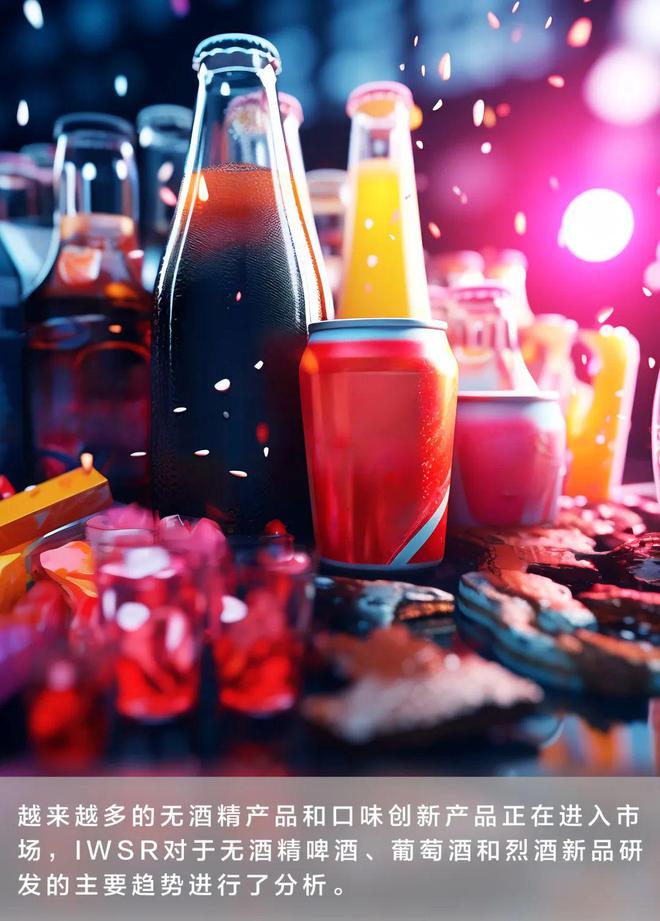 無酒精飲品“酒香四溢” 看國(guó)際酒企如何玩轉(zhuǎn)即飲型創(chuàng)新